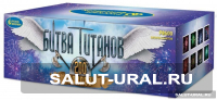 Батарея салюта Битва титанов (200 залпов) - Интернет-магазин пиротехники: салюты, фейерверки