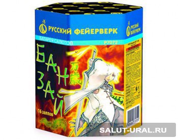 Батарея салютов Банзай (16 залпов) - Интернет-магазин пиротехники: салюты, фейерверки
