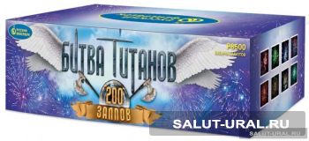 Батарея салюта Битва титанов (200 залпов) - Интернет-магазин пиротехники: салюты, фейерверки
