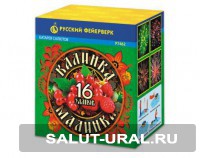 Батарея салюта  Калинка-малинка (16 залпов)  - Интернет-магазин пиротехники: салюты, фейерверки