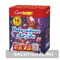 Батарея салюта Новогодние звезды (16 залпов) - Интернет-магазин пиротехники: салюты, фейерверки