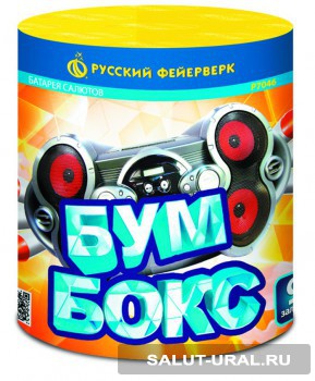 Батарея салюта БУМБОКС (9 залпов)  - Интернет-магазин пиротехники: салюты, фейерверки