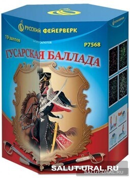 Батарея салюта Гусарская баллада (19 залпов) - Интернет-магазин пиротехники: салюты, фейерверки