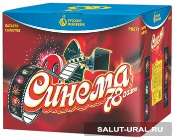Батарея салютов Синема  (78 залпов) - Интернет-магазин пиротехники: салюты, фейерверки
