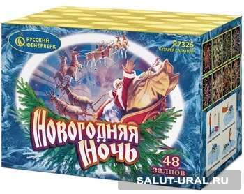 Батарея салюта Новогодняя ночь (49 залпов)  - Интернет-магазин пиротехники: салюты, фейерверки