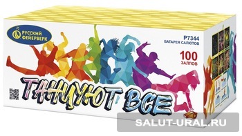 Батарея салюта Танцуют все!  (100 залпов)  - Интернет-магазин пиротехники: салюты, фейерверки