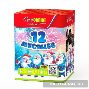 Батарея салюта 12 месяцев (25 залпов) - Интернет-магазин пиротехники: салюты, фейерверки